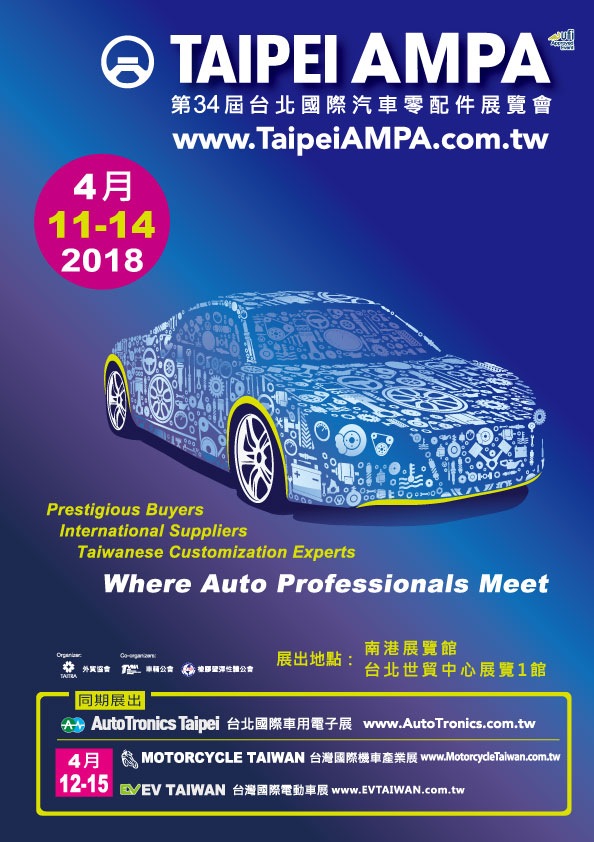 2018 AMPA汽車零配件展